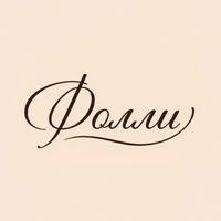 Салон красоты Фолли — rf-лифтинг в Тюмени