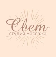 Студия массажа СВЕТ — массаж стоп в городе Адлер