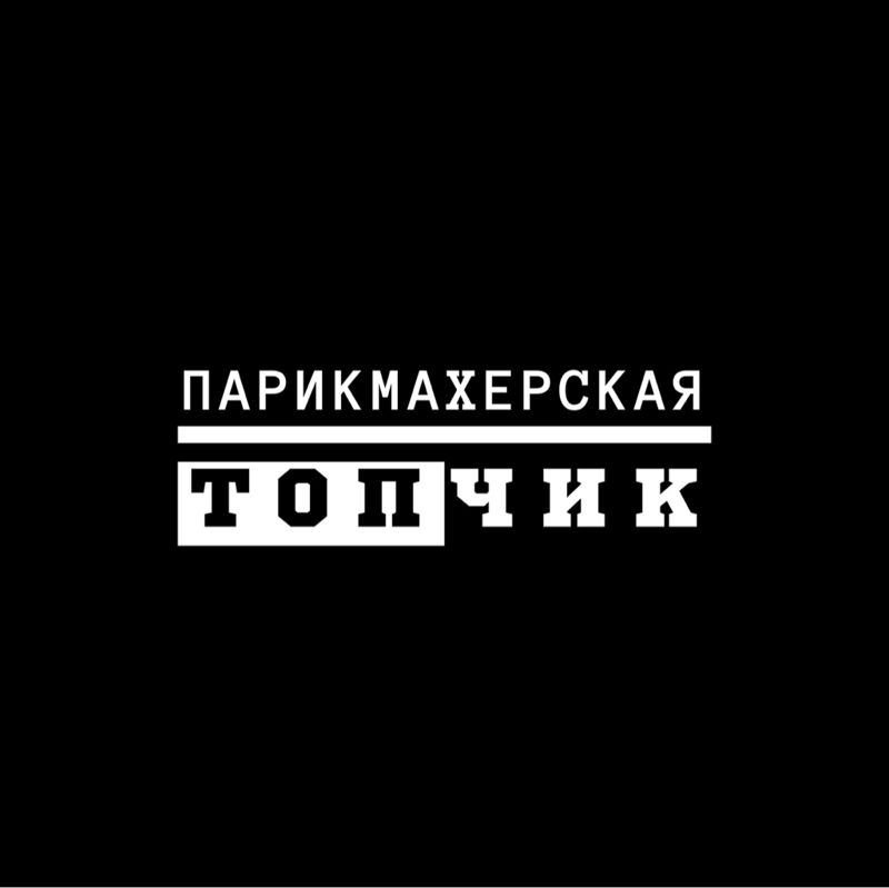 Парикмахерская «Топ Чик»