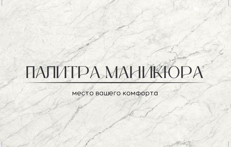 Палитра маникюра