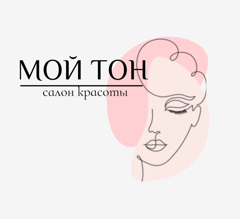 Салон красоты «Мой Тон»