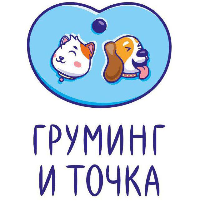 Груминг и Точка