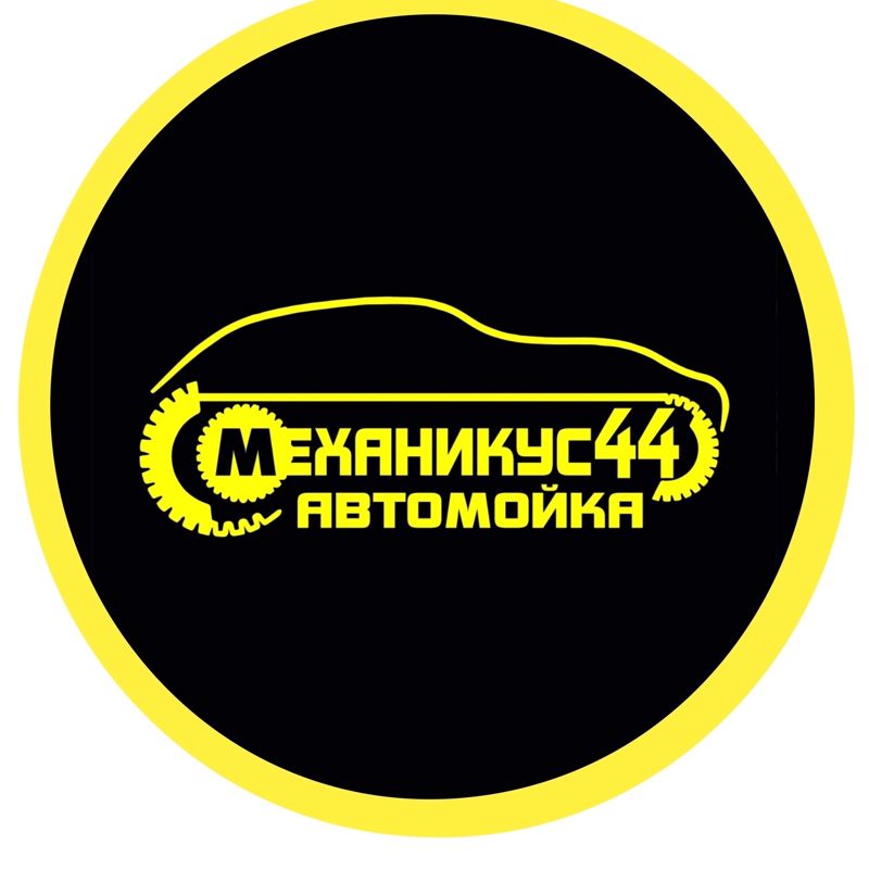 Автомойка МЕХАНИКУС 44