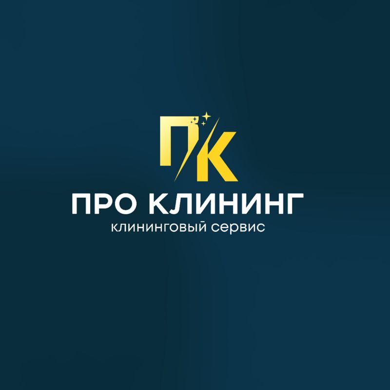 ПРО КЛИНИНГ