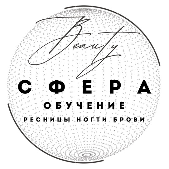 БЬЮТИ СФЕРА