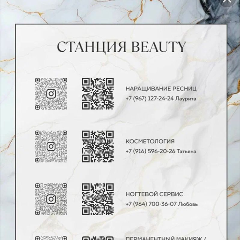 Станция Beauty