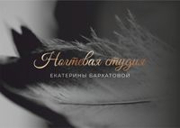 Ногтевая студия Екатерины Бархатовой — укладка вечерняя в Иваново