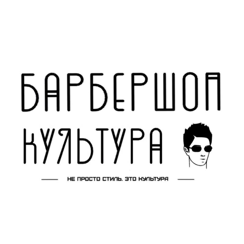 Барбершоп Культура