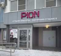 Салон красоты PION — маникюр комбинированный в городе Альметьевск