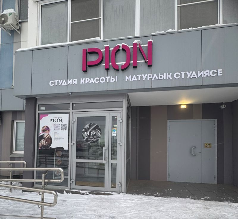 Салон красоты PION