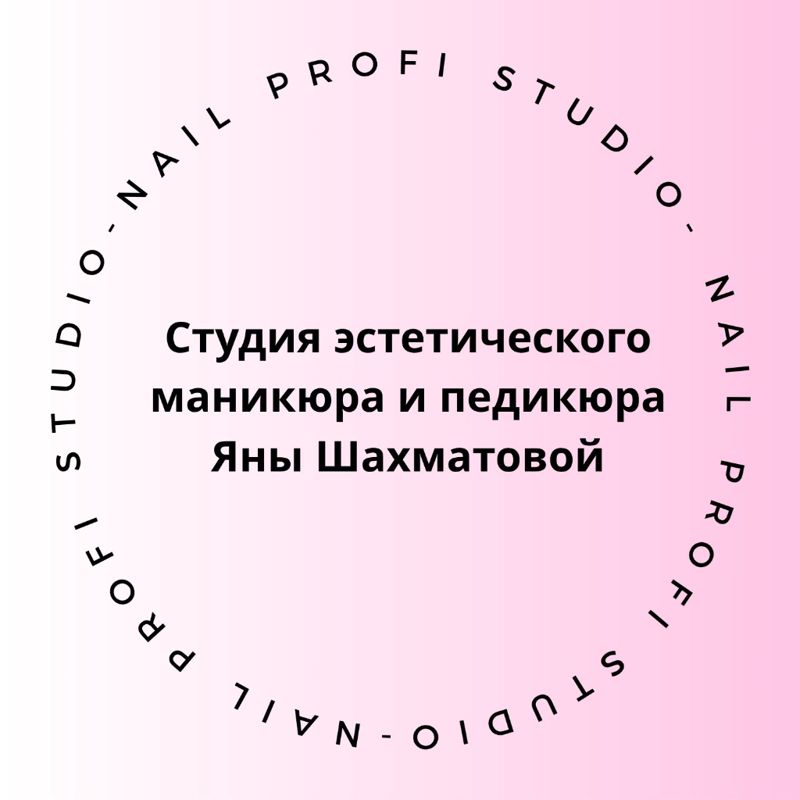 Yana Shahmatova.Nail Profi studio.