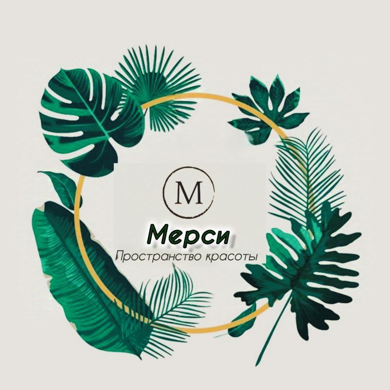 Мерси