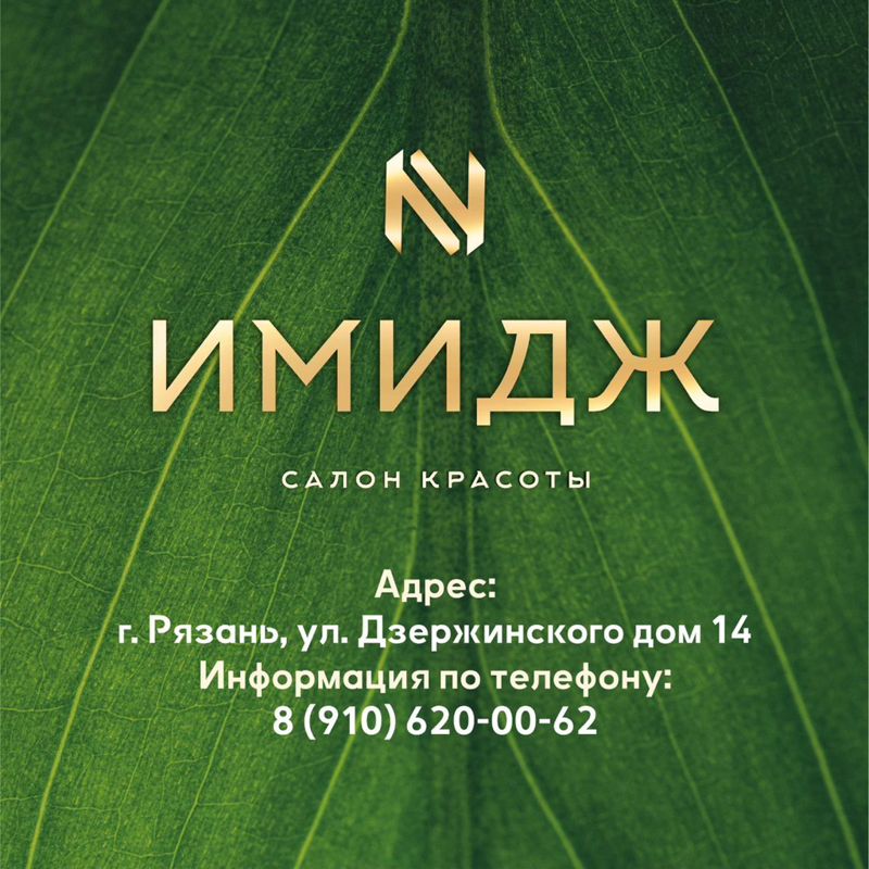 Имидж