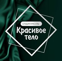 Красивое тело студия красоты — LPG массаж в городе Абакан