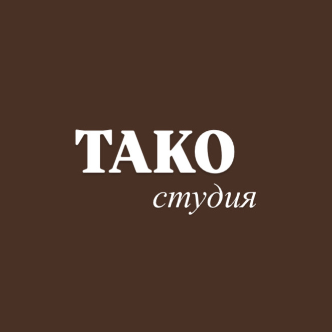 студия «ТАКО»
