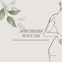 Эпиляция/Массаж — уход tokio inkarami в городе Мирный