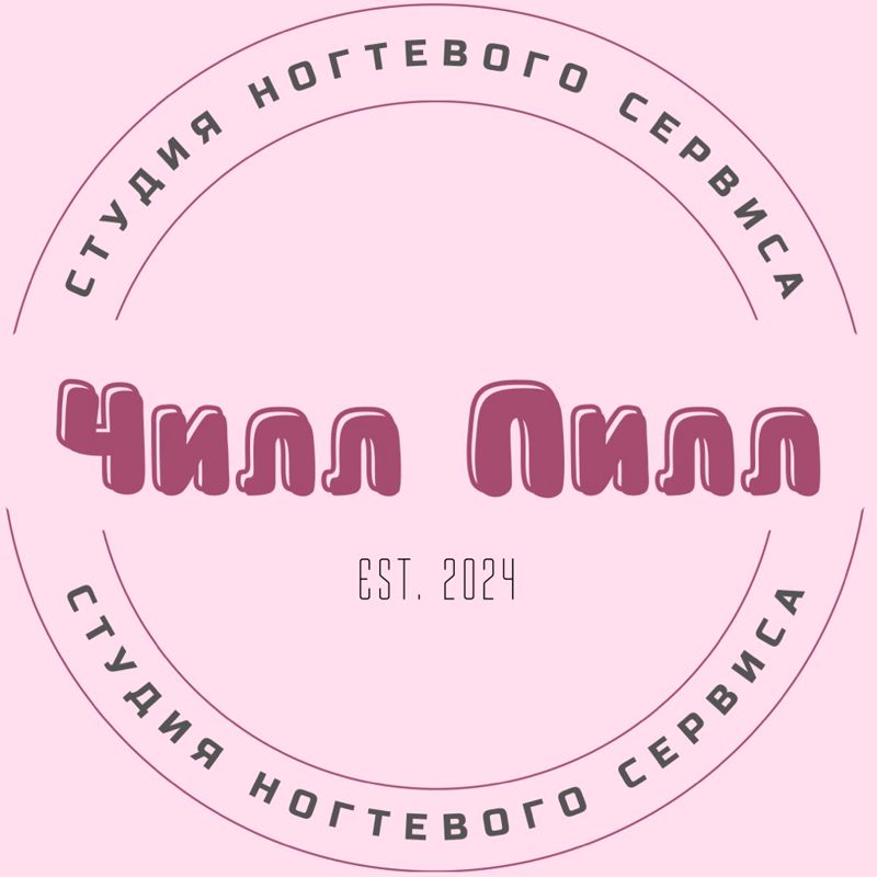 Чилл пилл