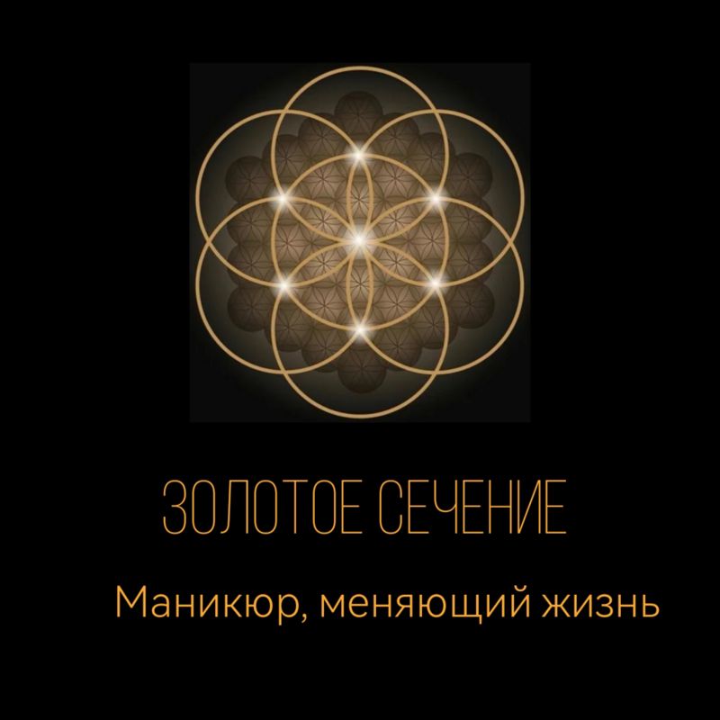 Студия &amp;quot;Золотое сечение&amp;quot;