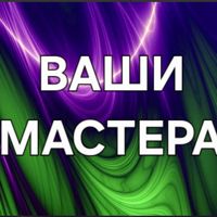 Ваши мастера — татуировка в Ярославле