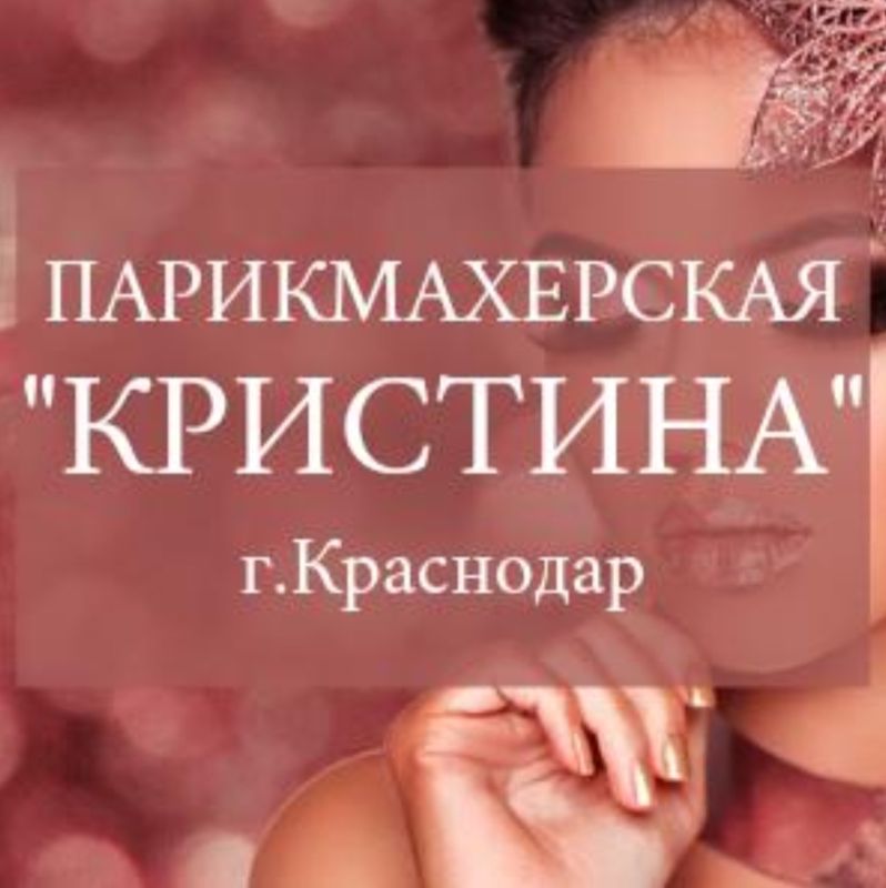 Парикмахерская &amp;quot;Кристина&amp;quot;