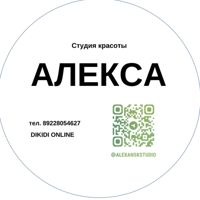 студия красоты Алекса — хамам в Новосибирске