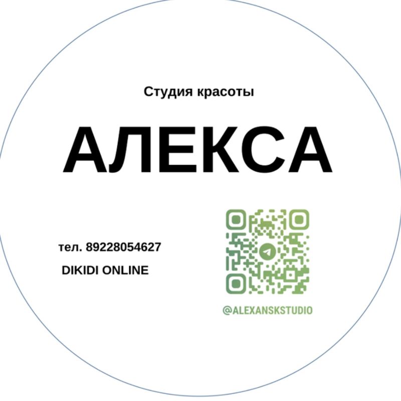 студия красоты Алекса