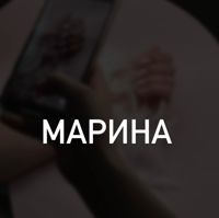 Mарuна — хамам в Волгограде