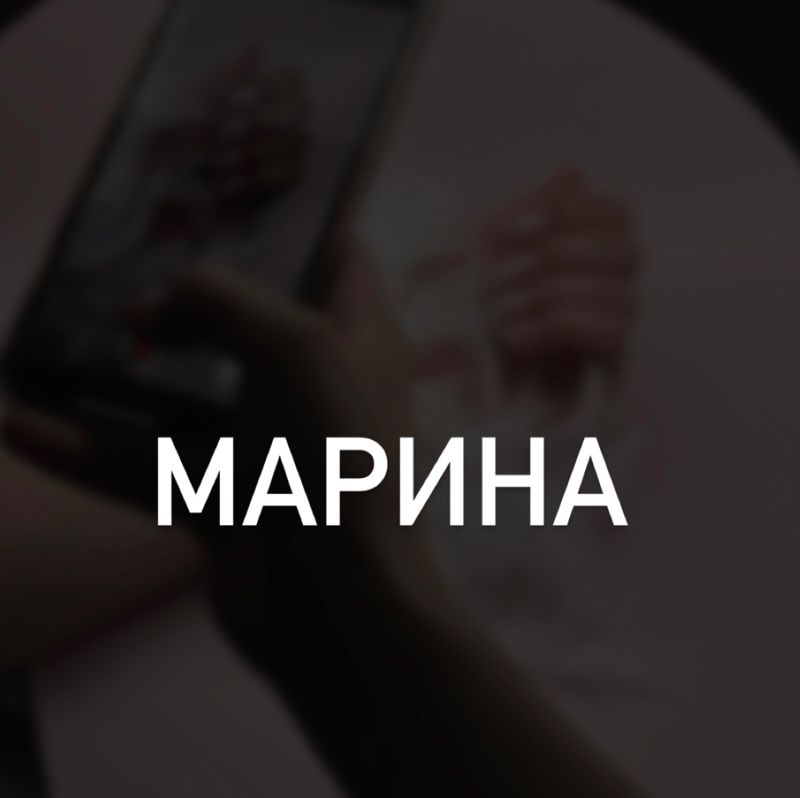 Mарuна