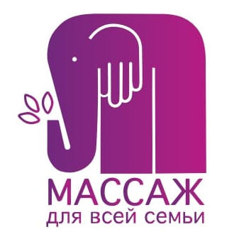 Массаж и здоровье для всей семьи