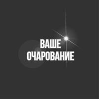 салон"Ваше очарование" — детский массаж в Красноярске