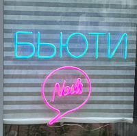 БЬЮТИ nails — rf-лифтинг в Томске
