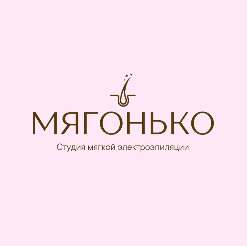 Мягонько