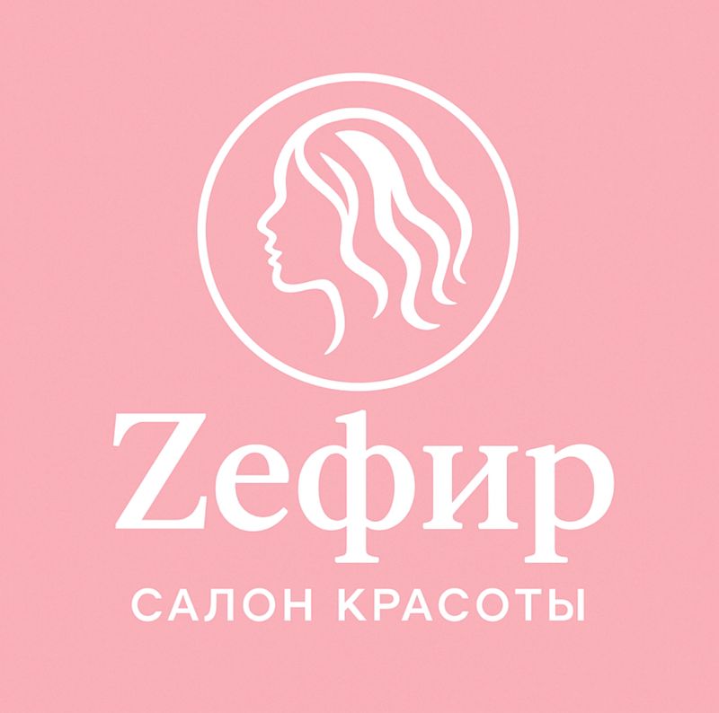 Салон красоты ЗЕФИР
