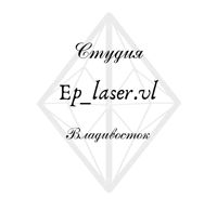 Ep_laser.vl — удаление татуировки во Владивостоке