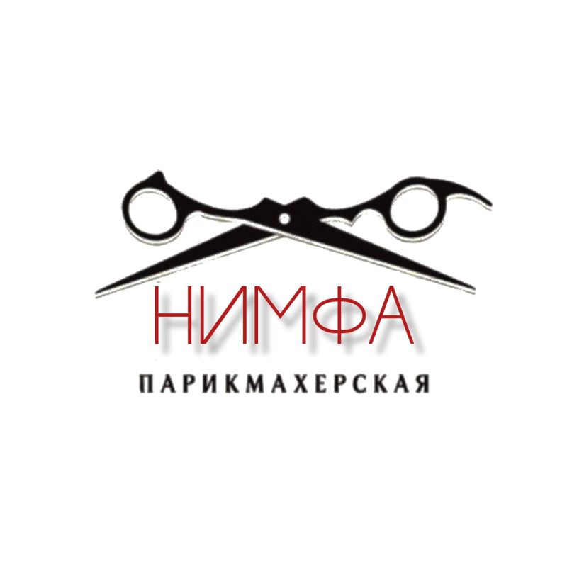 НИМФА парикмахерская