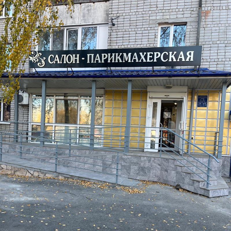 Салон-парикмахерская "Я и Ты"