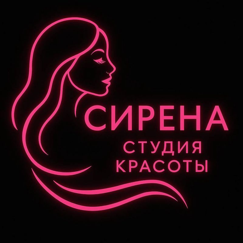 Студия красоты Сирена