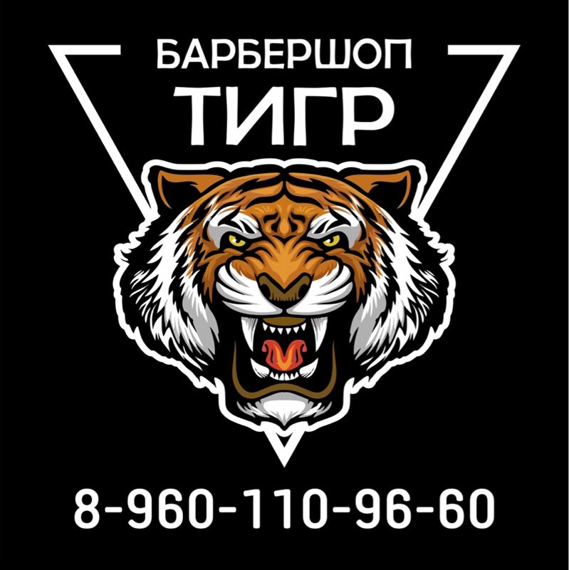 Тигр Барбер Шоп