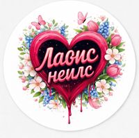 Лавис Неилс г. Петрозаводск — маска для волос в Петрозаводске