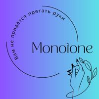 Monotone — уход tokio inkarami в городе Кировск