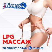 IFITNESS MANGO — LPG массаж в городе Заречный