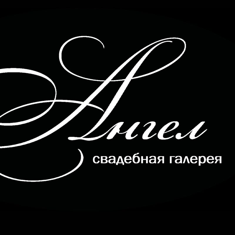 Ангел свадебный салон