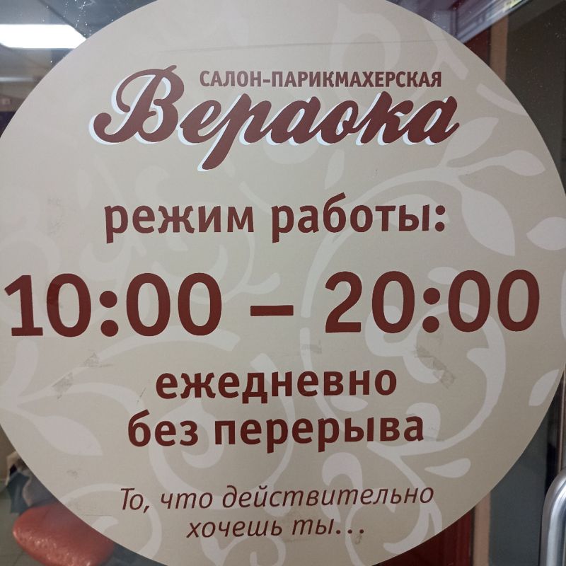 Вераока