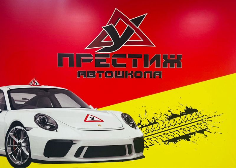 ПРЕСТИЖ-АВТО