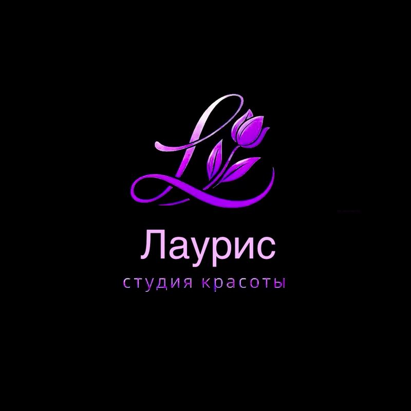 студия красоты Лаурис