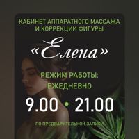 Елена — LPG массаж в Красноярске
