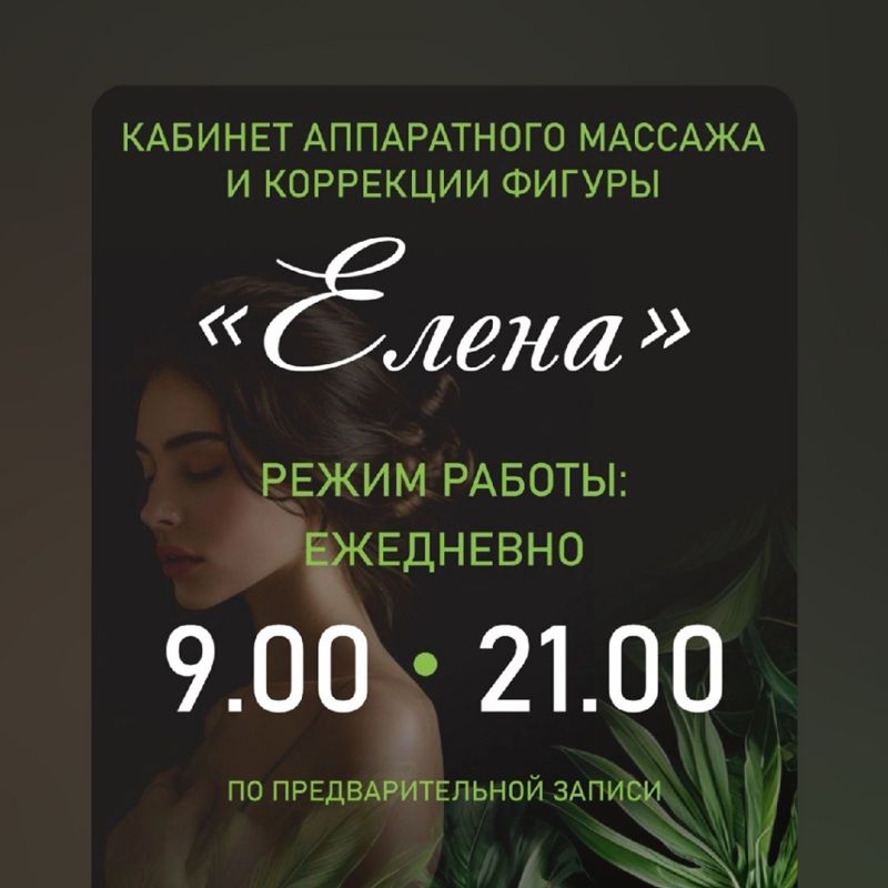 Елена