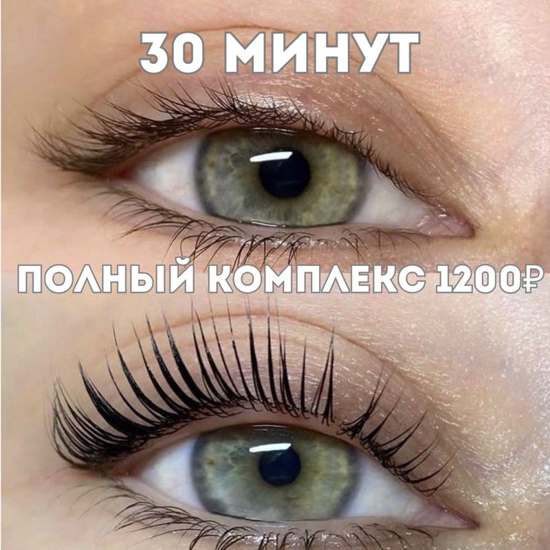 ❤️Кабинет ламинирования и наращивания ресниц