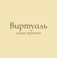 Салон «Виртуаль» — завивка волос в Сыктывкаре