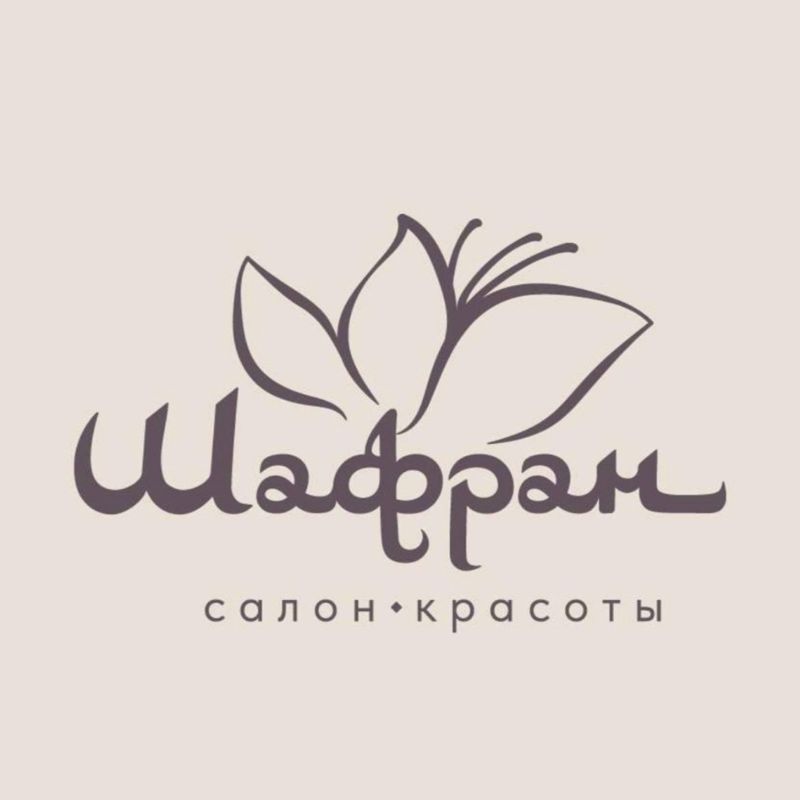 Салон красоты "Шафран"